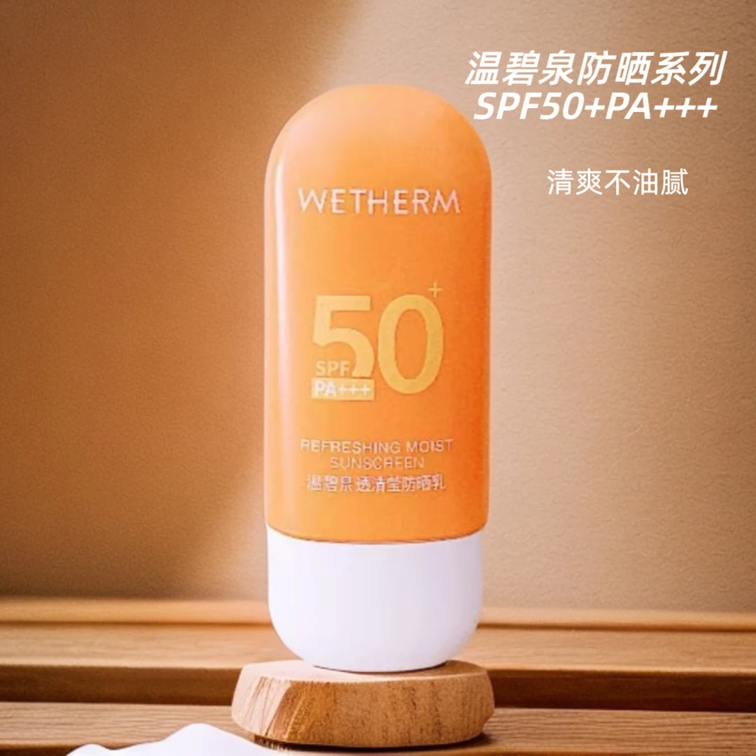 裸瓶样品无售后】温碧泉透清莹防晒霜SPF50+PA+++用前摇一摇