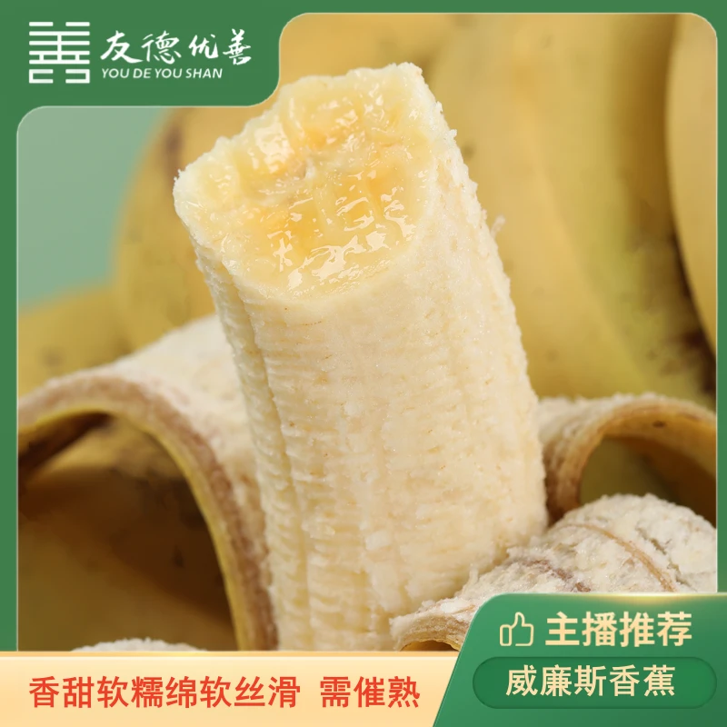 海南威廉斯香蕉2.5斤/5斤 香甜软糯绵软丝滑，需催熟后食用