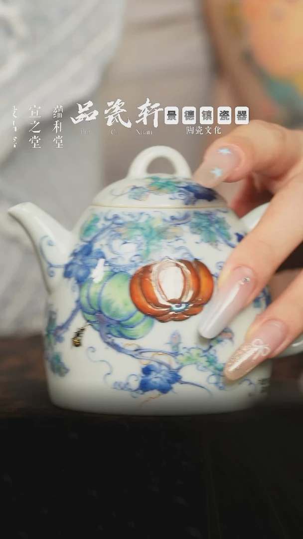 六逸堂 青花斗彩瓜藤 秦权壶