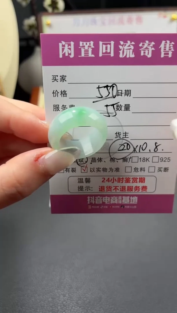 未镶嵌戒圈翡翠00001381