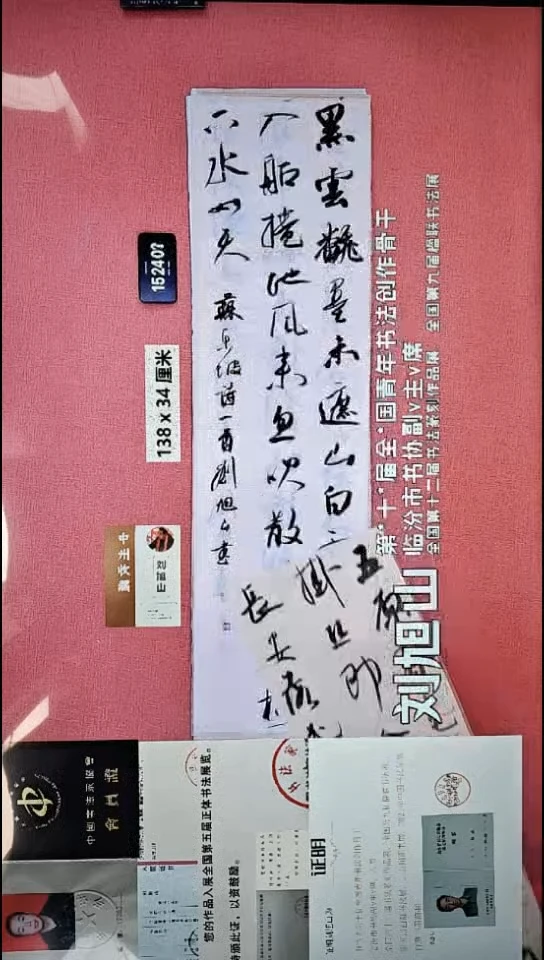 书法118    刘老师书法作品