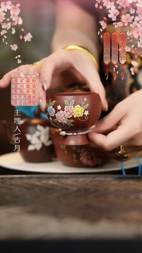 【古月壶来】P698紫泥”百花卉“高足杯90cc