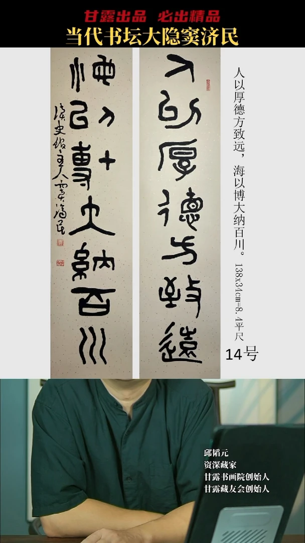 书法窦济民14号7039号甘露美术馆