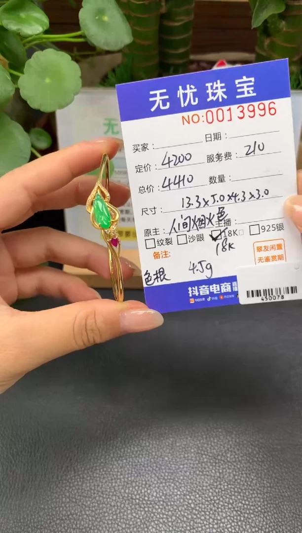 18K金镶嵌定制翡翠艾****菜Z405
