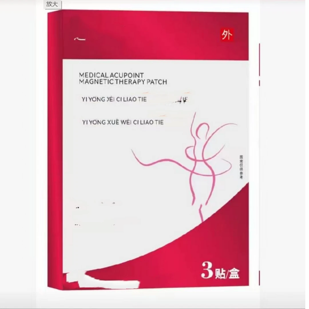 穴位护理贴【12盒】