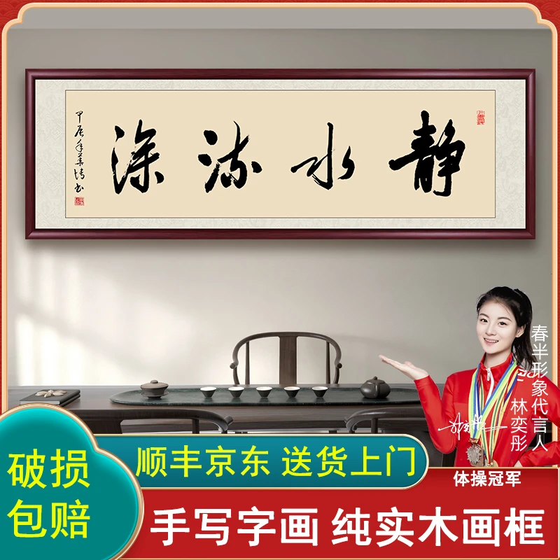 静水流深手写字画挂墙书法作品出售高档带框办公室客厅背景墙挂画