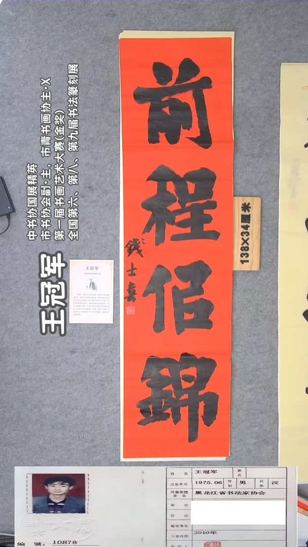 书法钱老师书法作品138*34