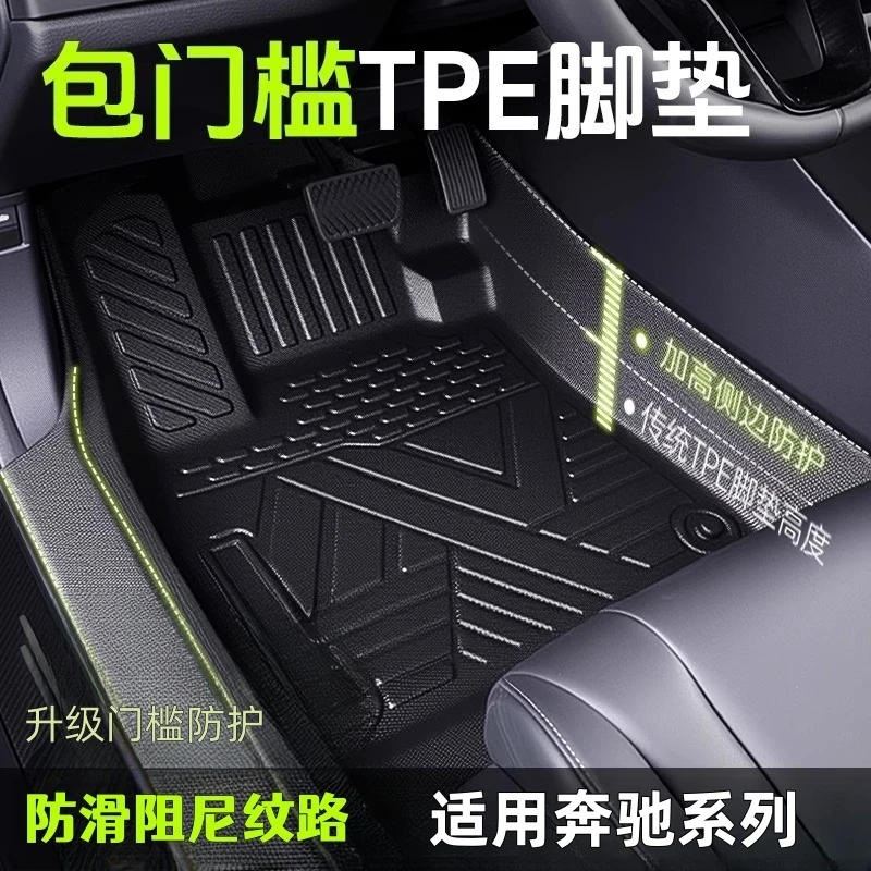 适用奔驰A级C级E级S级R级GLA GLB GLC GLE专用环保包门槛TPE脚垫