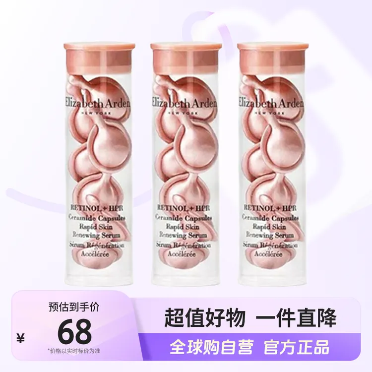 【自营】伊丽莎白雅顿正品 粉胶胶囊二代小样装7粒装*3瓶 到手21粒 