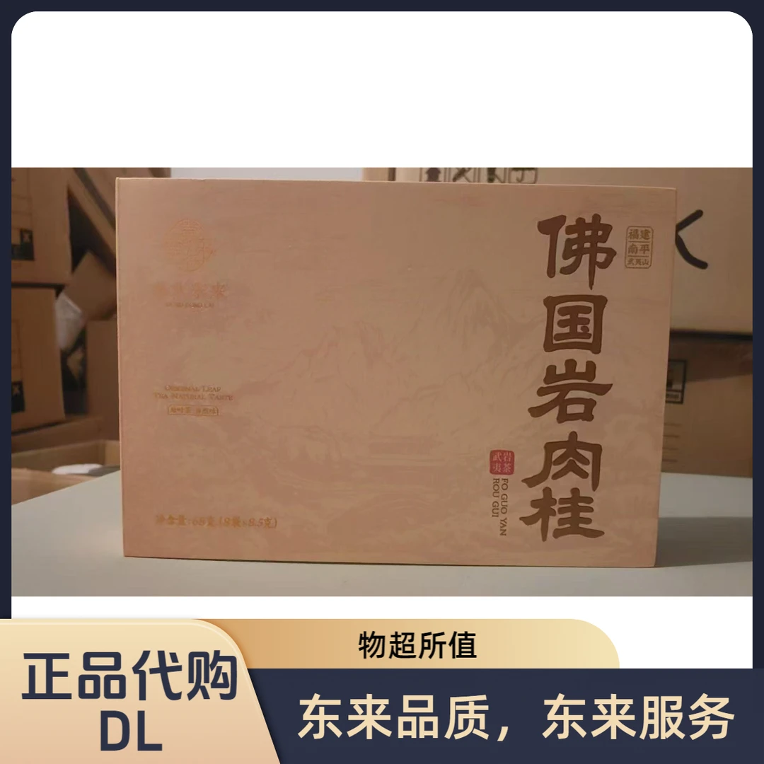 嘉木东来 ·定制佛国岩肉桂