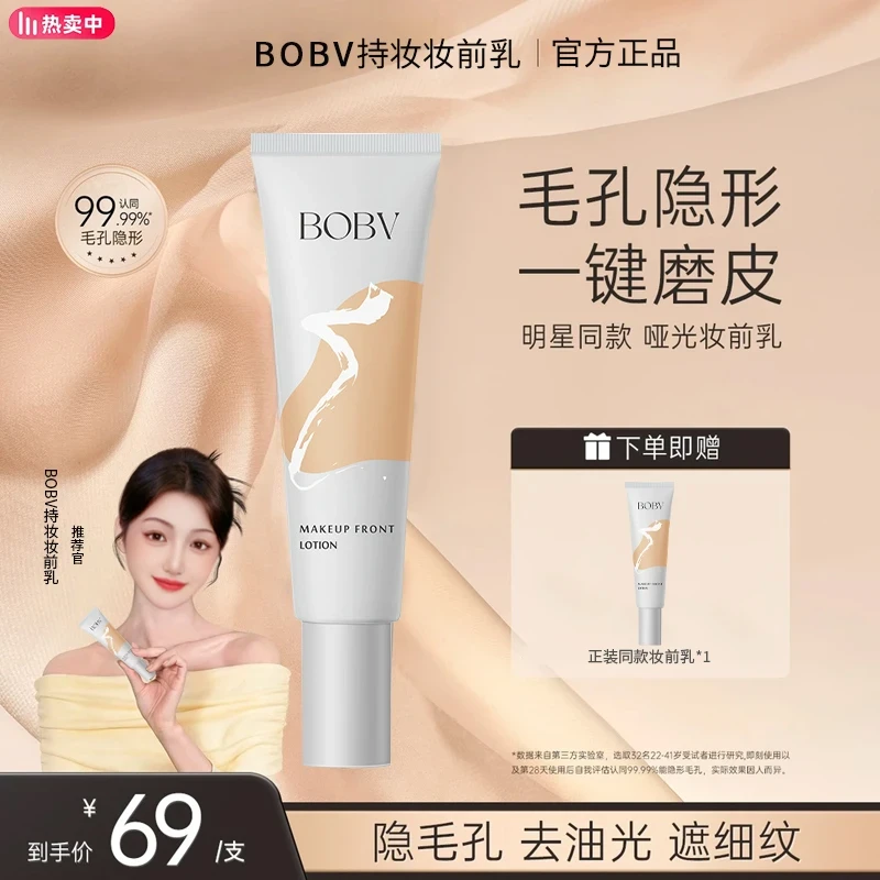 【明星推荐】妆前乳隐毛孔4.0控油打底持妆隔离清透贴肤长效持妆