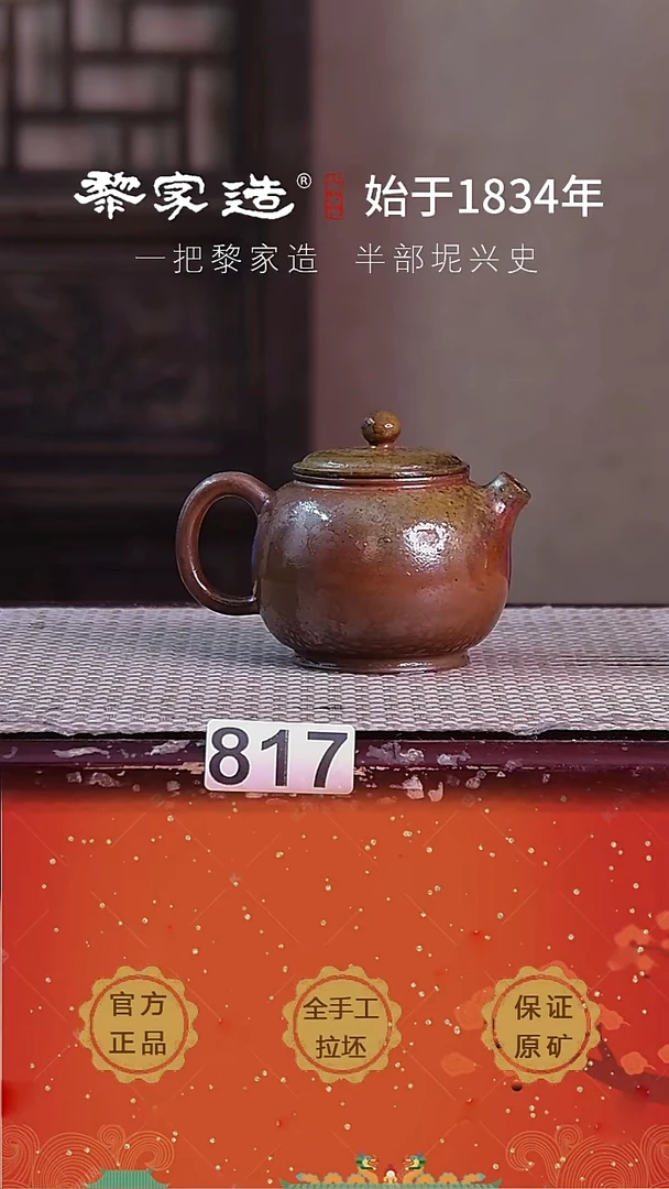壶817FF金花约175cc薄胎柴烧球孔无盒