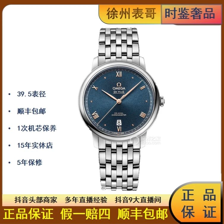 99新 Omega/欧米茄 全碟飞/公价31300/424.10.40.20.03.004