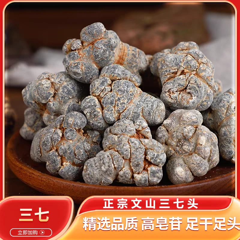 正品云南文山三七田七云南道地10头20头30头可磨粉有丹参西洋参