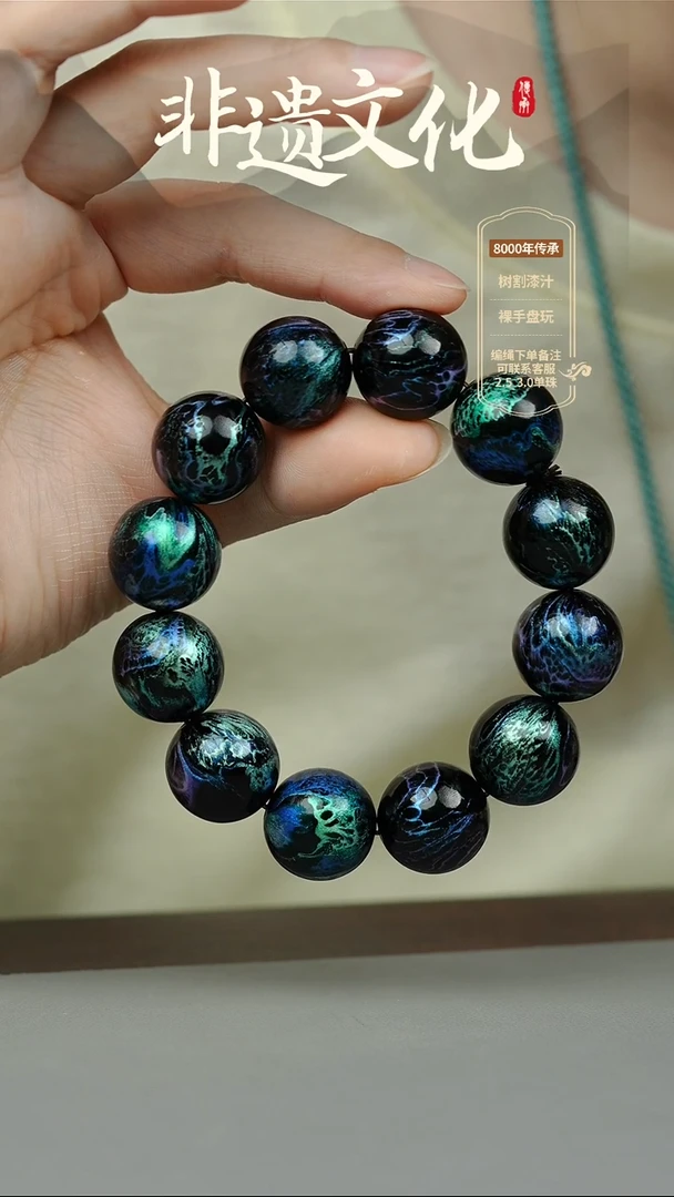 大漆1.8手串12子 非遗大漆珠