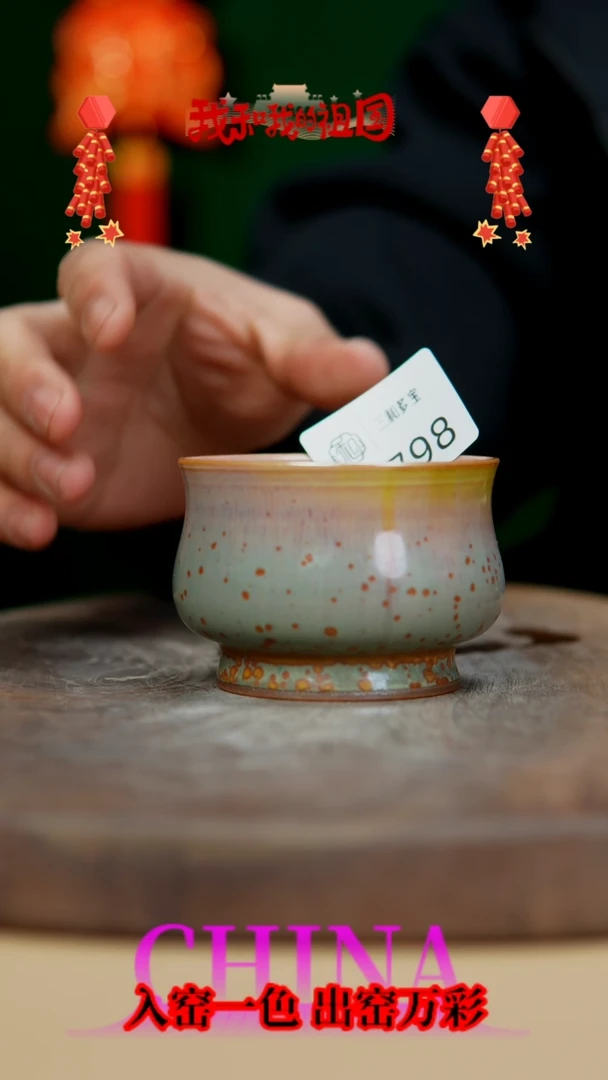 【闪购商品】【郑在说瓷】钧瓷作品—798