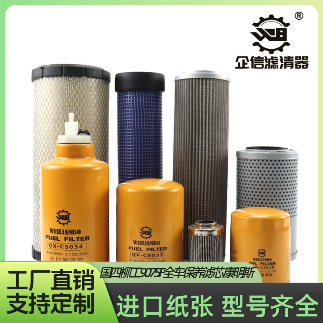 国四柳工9075F挖掘机空气滤芯机油格液压挖机回油进油先导滤配件