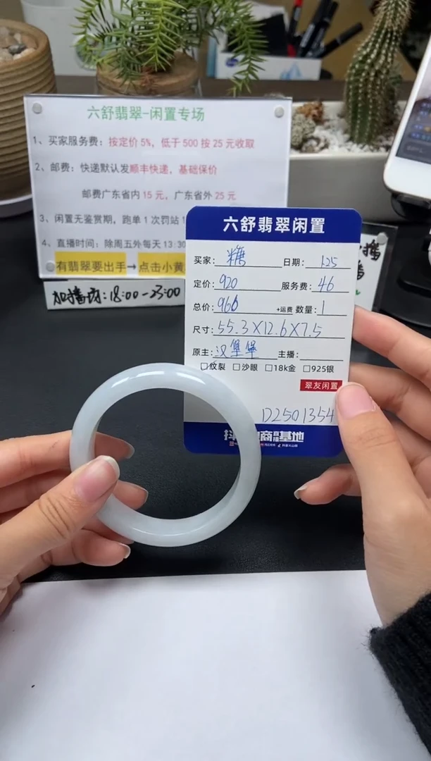 【闪购商品】翡翠手镯未镶嵌D2501354