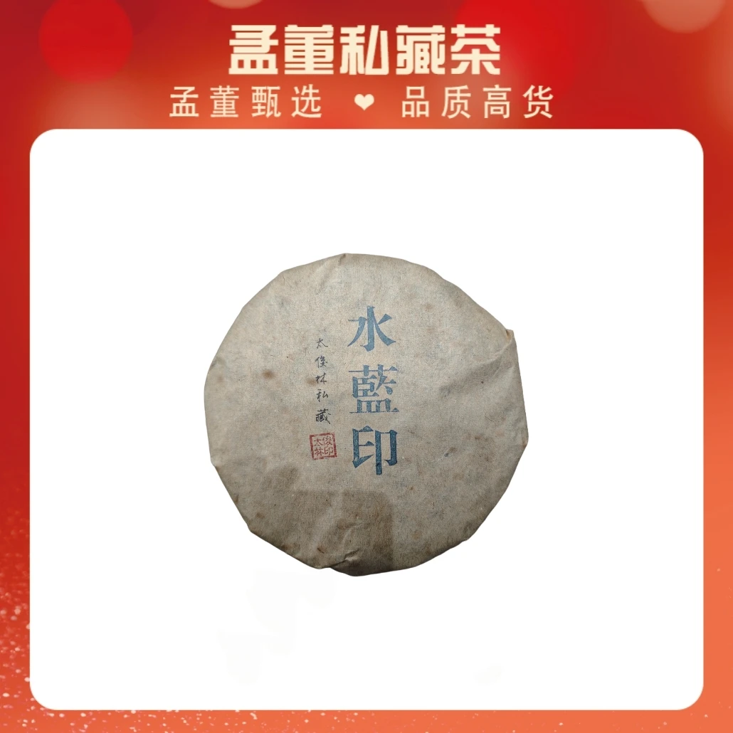 普洱茶厂|水蓝印 酵仓存放太总私藏款 普洱茶 生茶 357克