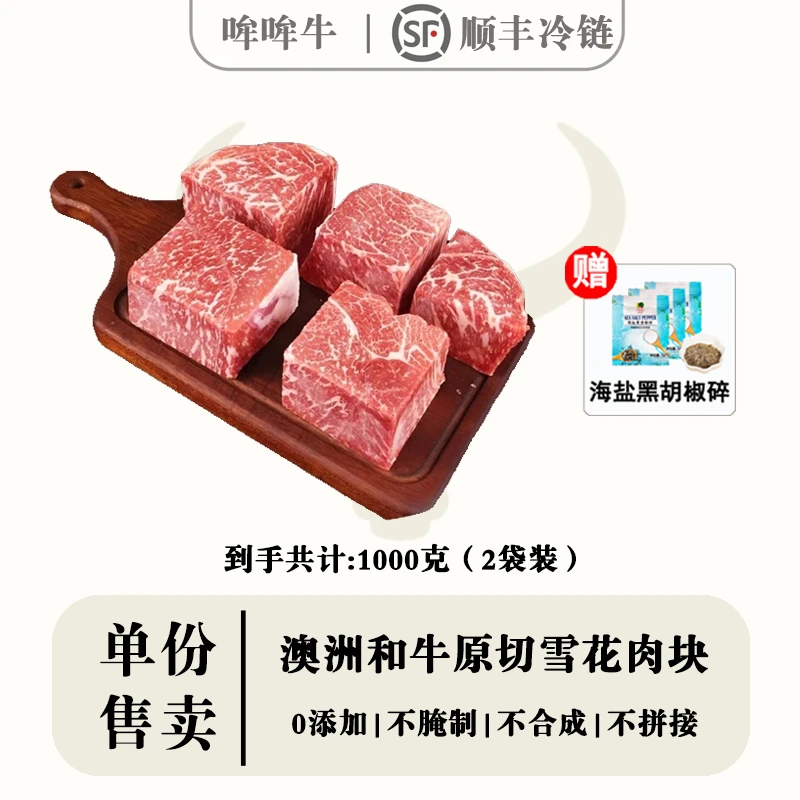原切牛排【澳洲和牛M8-9雪花肉块】澳洲和牛谷饲原切雪花肉块