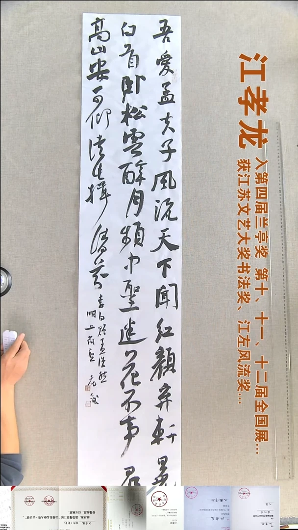 书法江孝龙书法福利28*138吾爱孟夫子