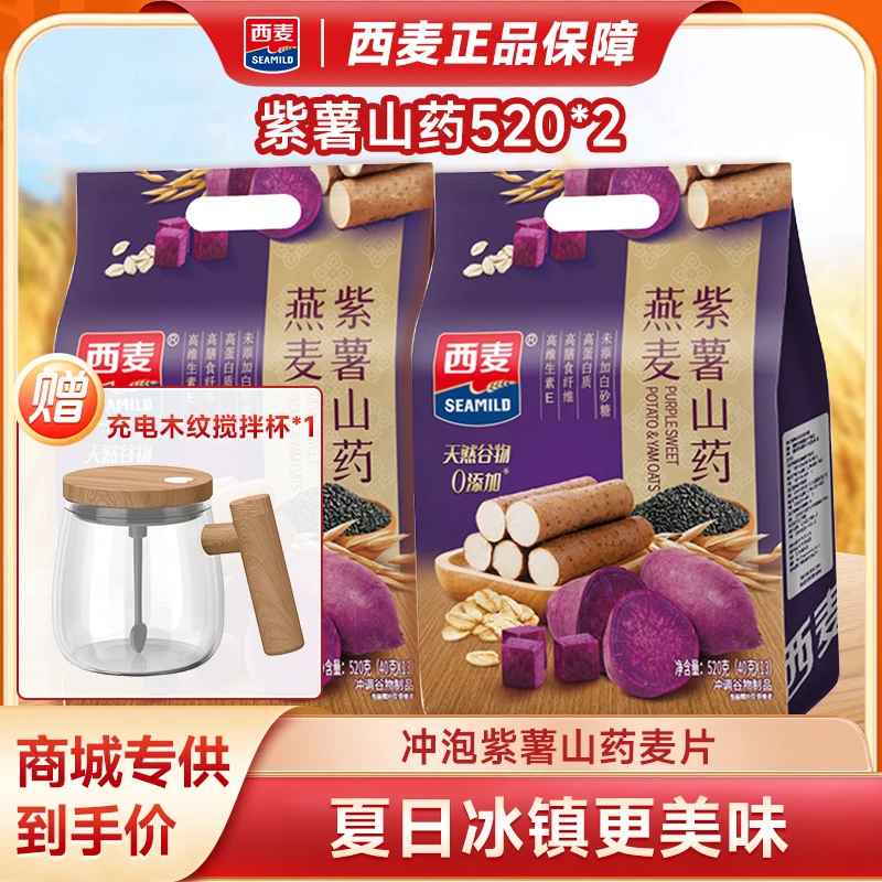 【商城专属】西麦紫薯山药多种坚果燕麦520g袋装饱腹代餐营养冲调d