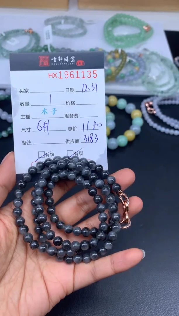 未镶嵌挂件翡翠哈轩 珠串1（有纹有裂）（多样性发其一）