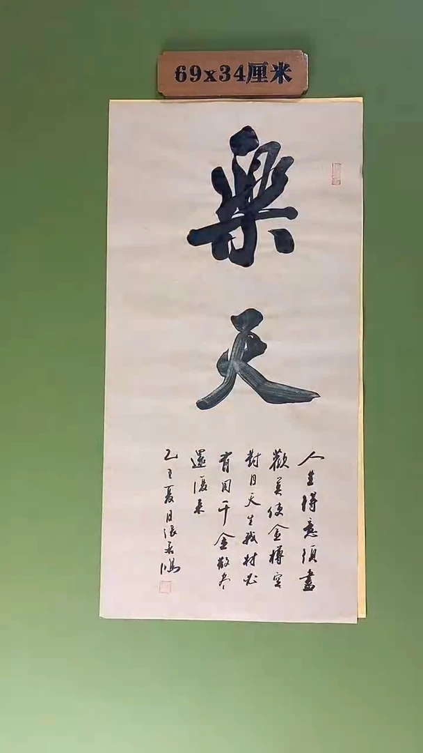 书法书法 张若鸿尺寸69cm*34cm