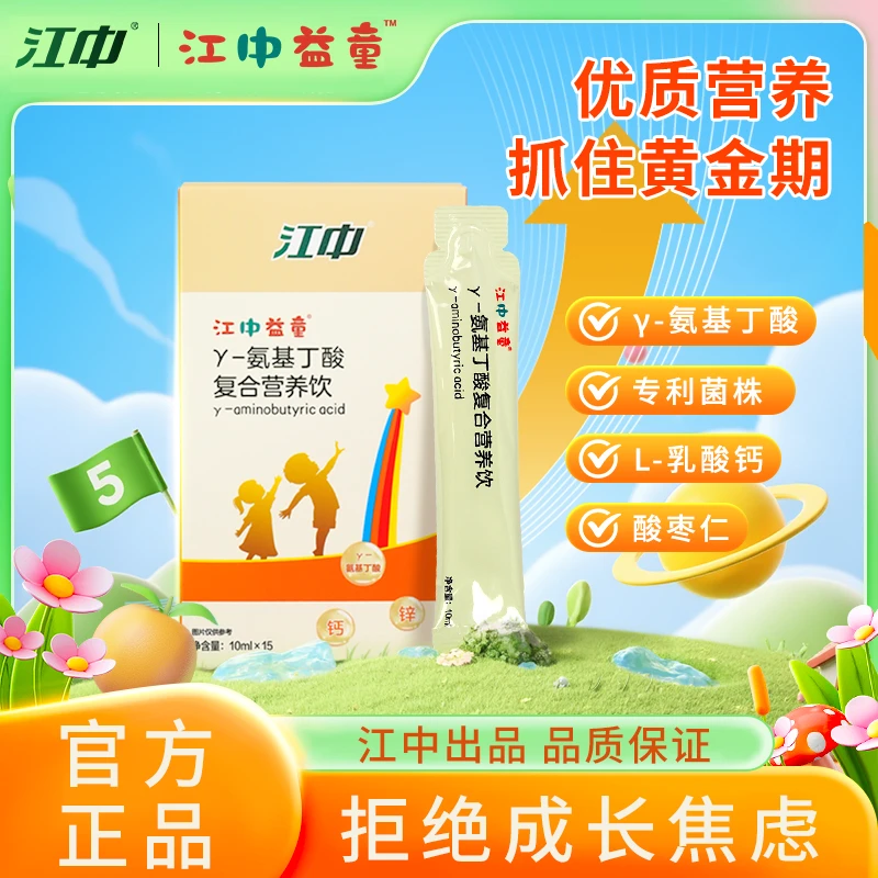 江中 γ氨基丁酸Gaba液体复合营养饮酸枣仁钙锌儿童青少年生长成长