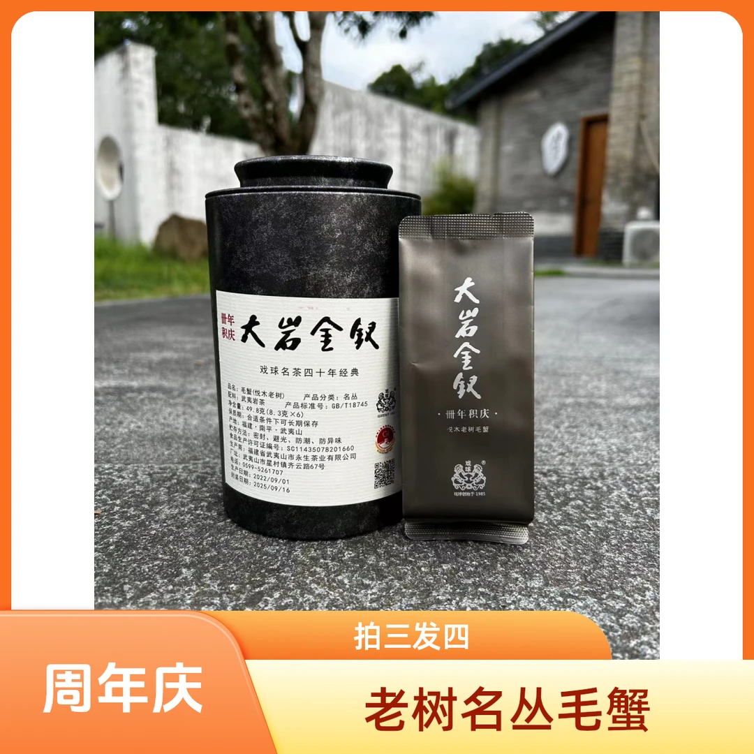 戏球【周年庆】大岩金钗 悦木老树毛蟹49.8g （拍三发四）