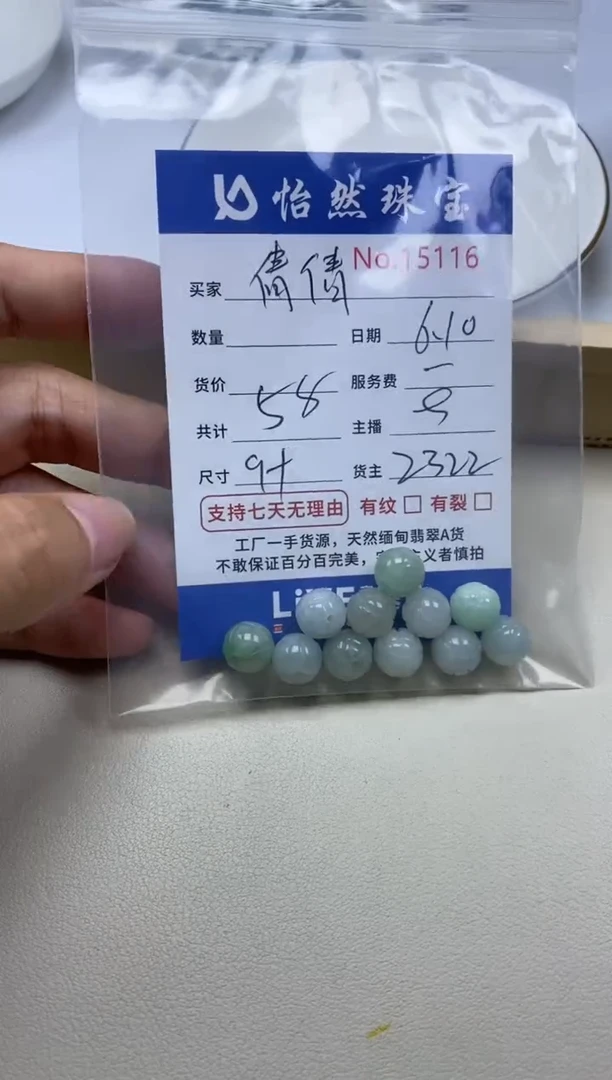 未镶嵌手串翡翠单：15116