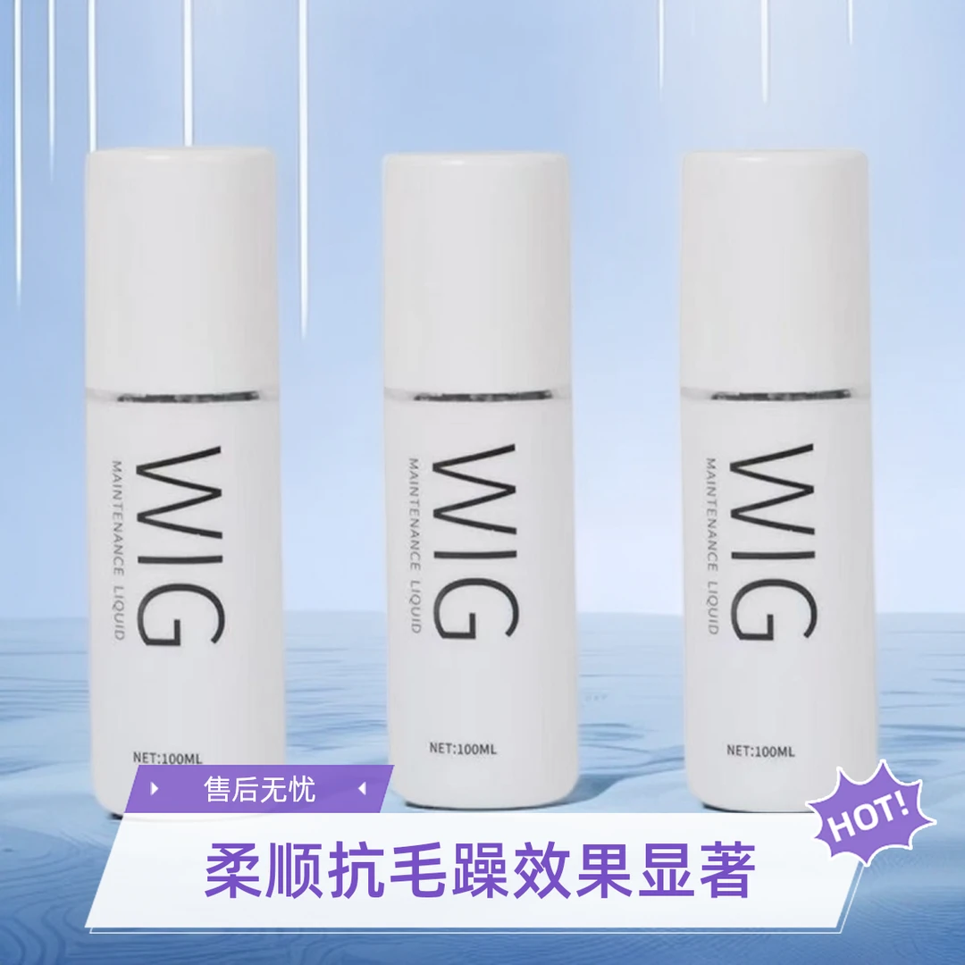 假发护理液套装柔顺抗毛躁防静电钢梳不易打结自然顺滑喷雾保养液