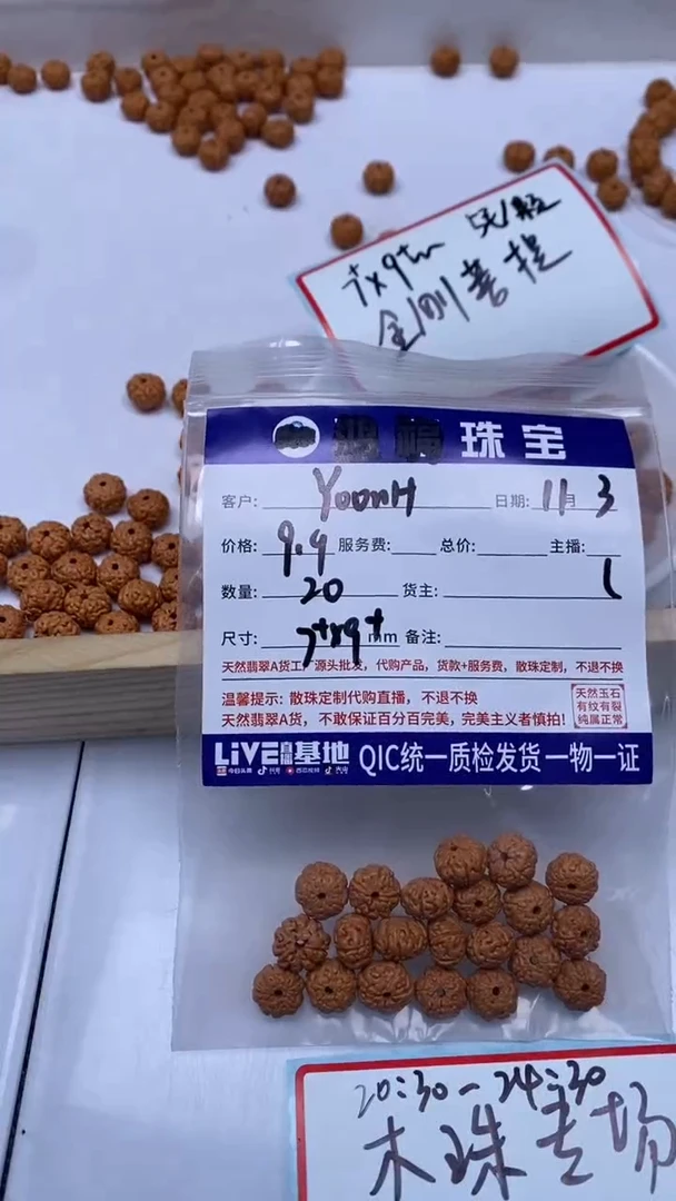 菩提散珠Y***H金 刚 菩提  鼓珠 7*9mm