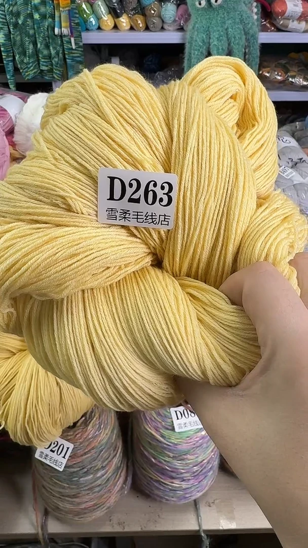 羊毛凹**感0.63斤D263