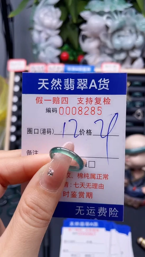 翡翠戒指未镶嵌12*8285-