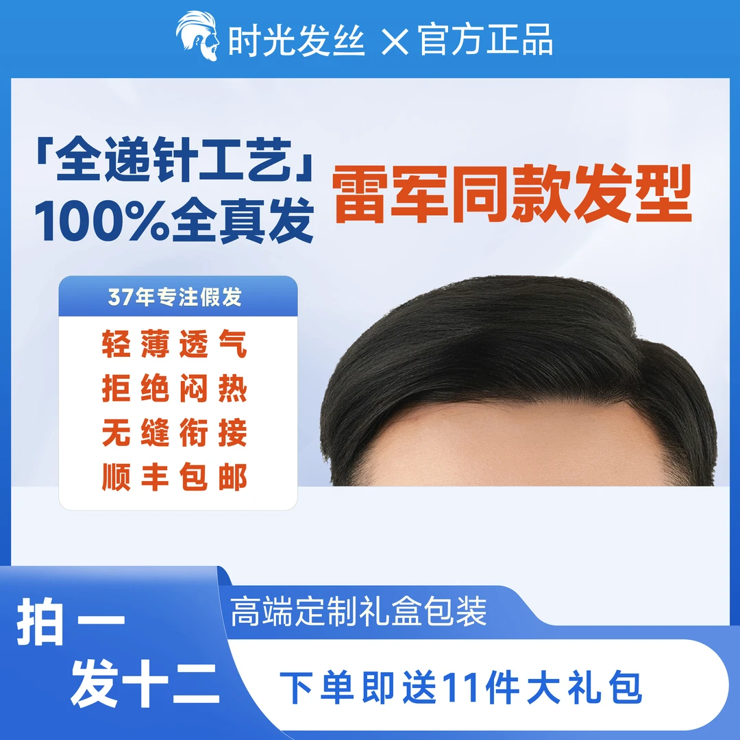 雷军同款真人发丝男士假发超薄透气隐形发际线仿真高质量假发男