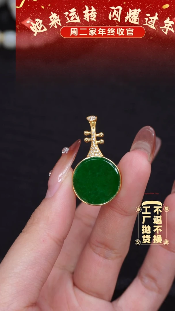 【闪购商品】翡翠挂件18K金镶嵌157工厂抛货 不退不换
