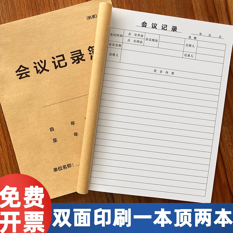 会议记录本定制牛皮纸双面书写专用记事本商务纪要摘录