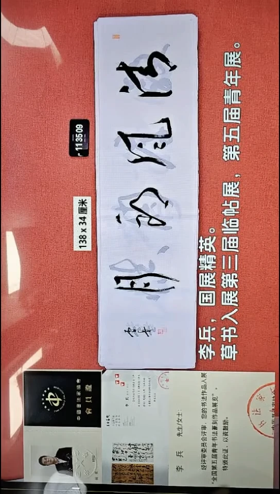 书法98    李老师书法作品