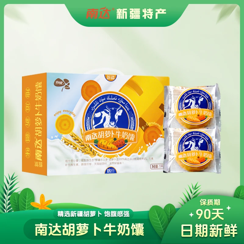 新疆南达胡萝卜牛奶馕1kg*（30-33个）独立包装营养乳制品食用方便