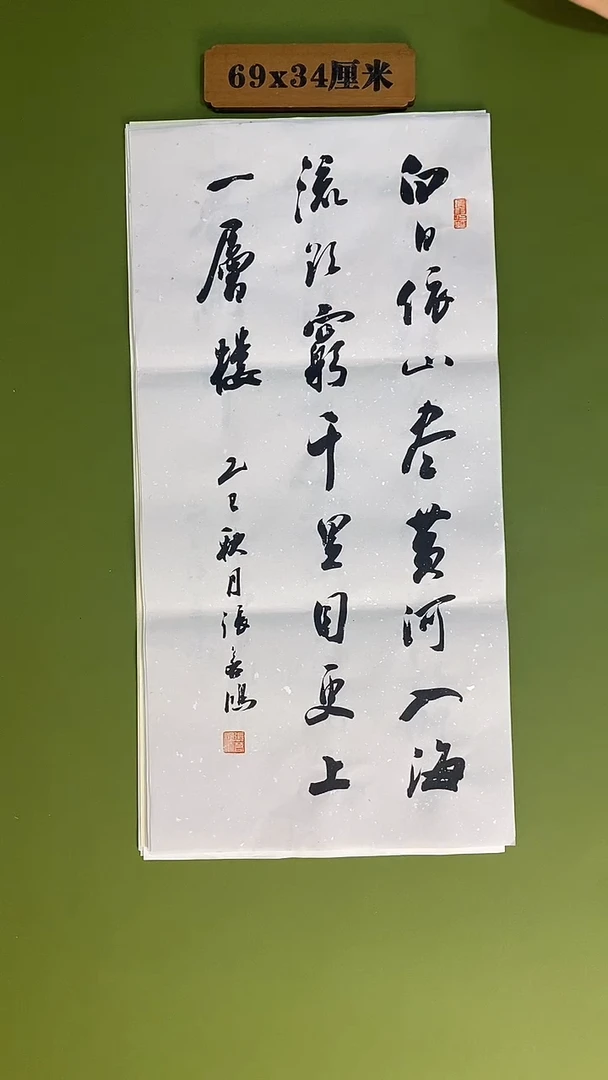 书法书法 张若鸿 尺寸69cm*34cm