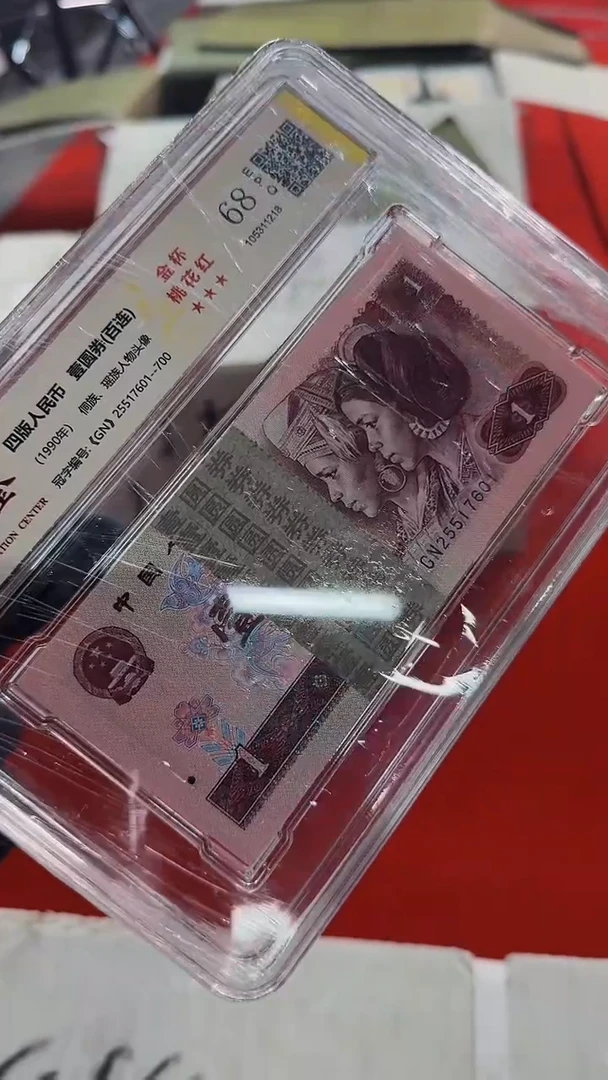 【闪购商品】90版1元整刀百张连号