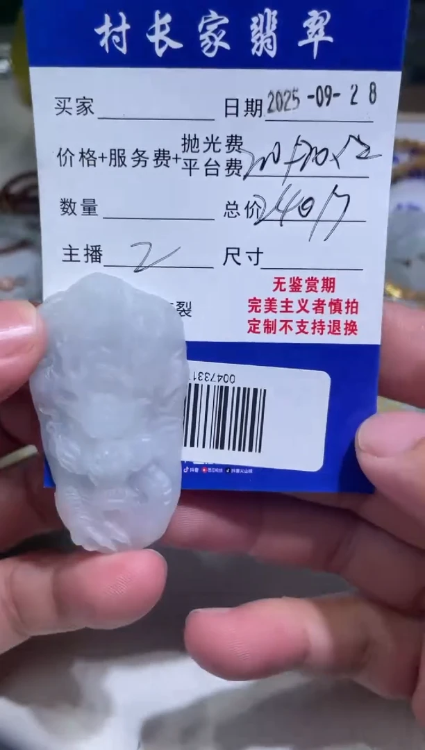 未镶嵌定制翡翠0047331729