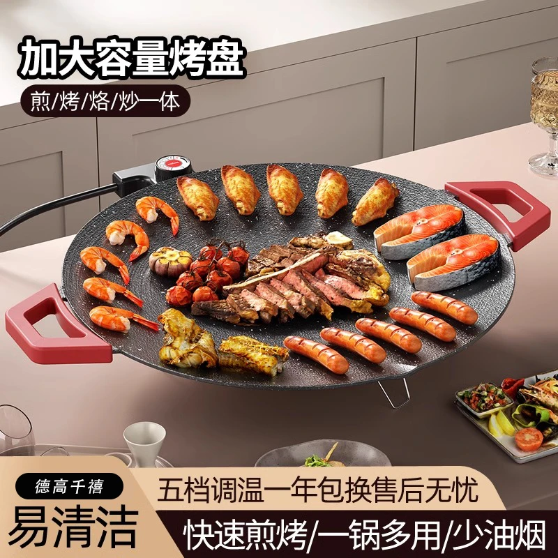 电烤炉烤肉不粘轻烟少油电烤盘家用无烟不粘烧烤盘多功能烤肉锅cm