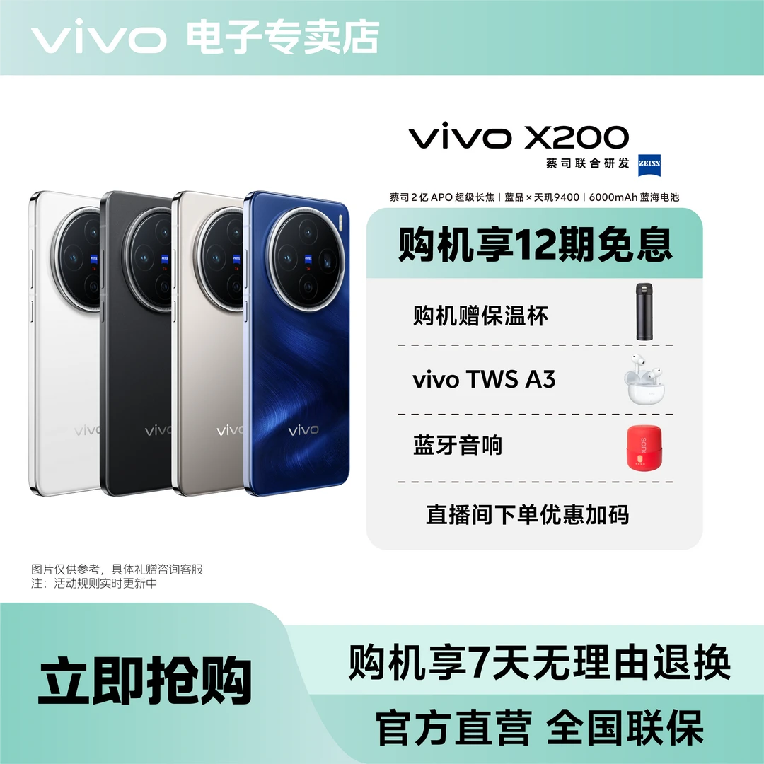 vivo x200 蔡司影像旗舰手机 5800mAh蓝海电池拍照