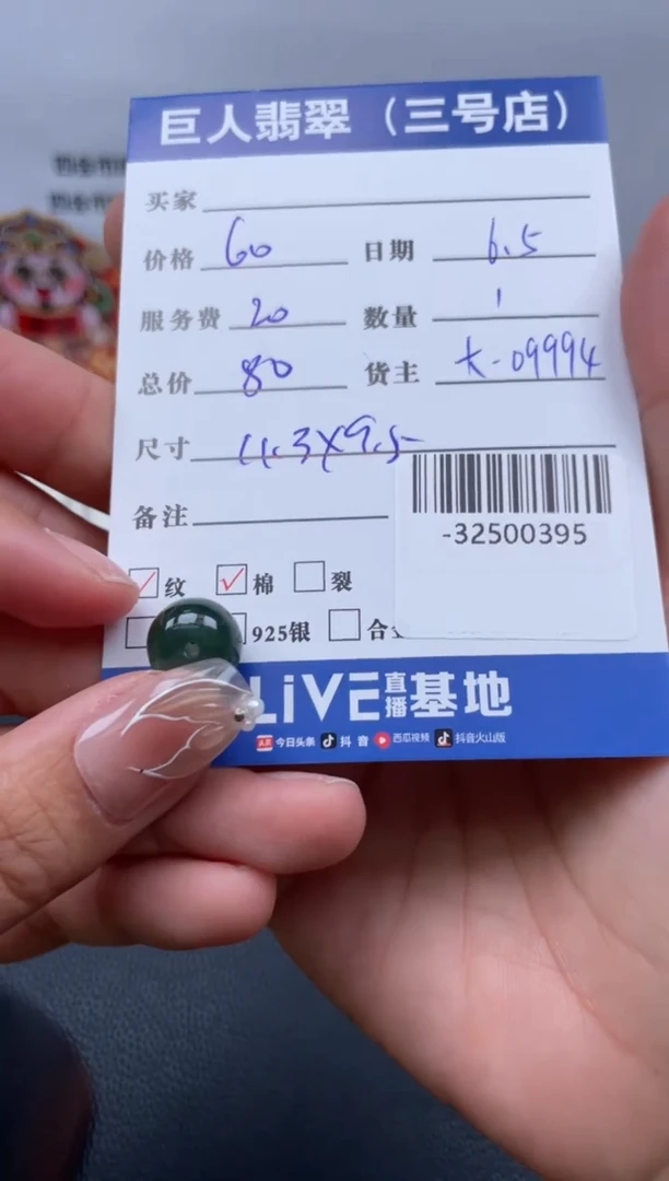 翡翠裸石未镶嵌多人-32500395