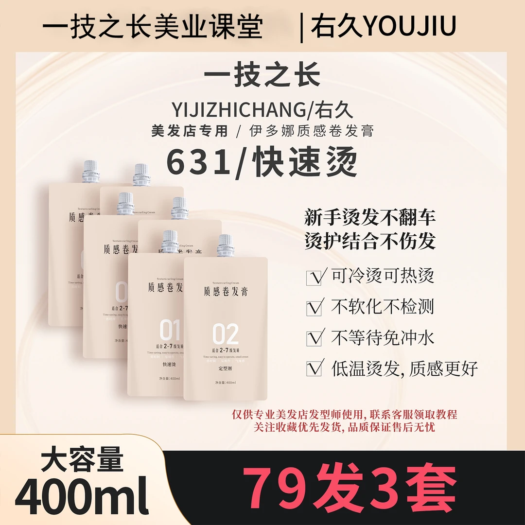 YIJIZHICHANG 快速烫大容量冷烫热烫伊多娜质感卷发膏烫发水