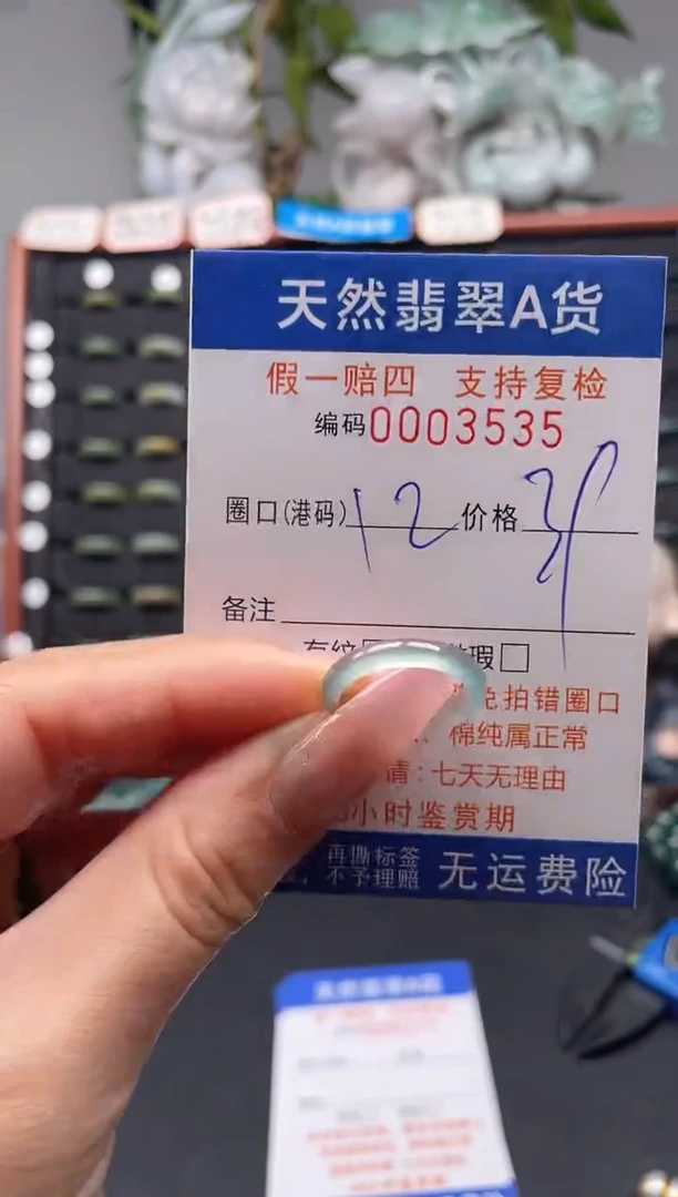 未镶嵌戒指翡翠12*3535