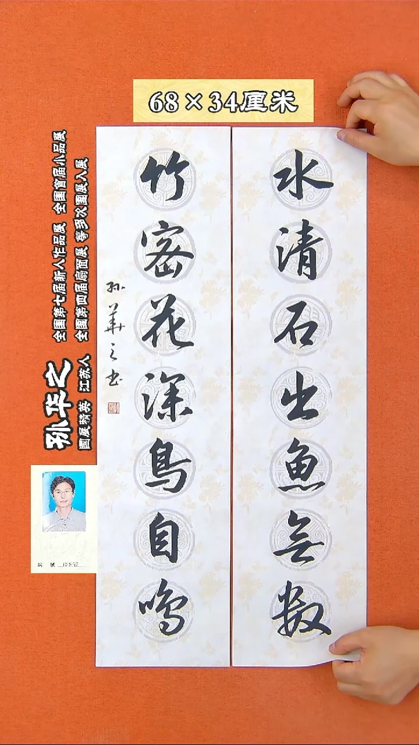 书法163R孙华之书法作品