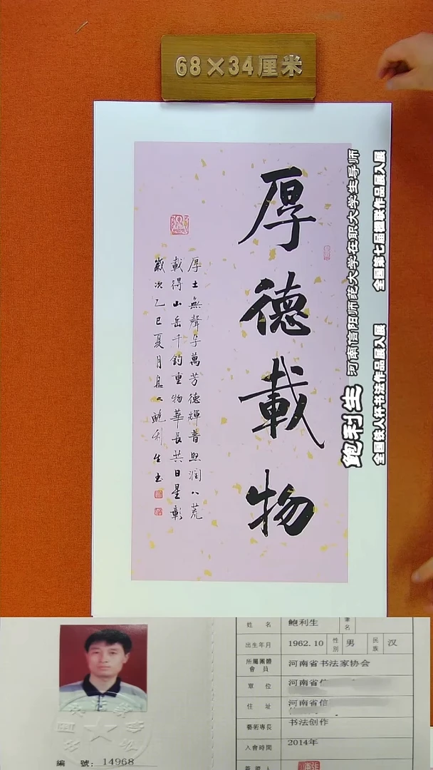 书法230鲍利生书法作品